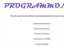 Tablet Screenshot of programmon.ru